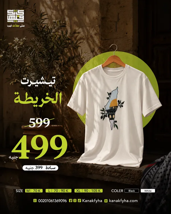 تيشيرت تطريزة الخريطة — أبيض