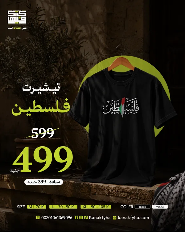 تيشيرت تطريزة فلسطين — أسود